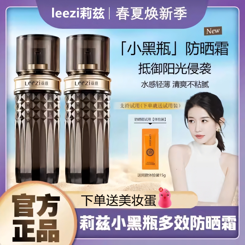 莉兹SPF50面部防晒霜防紫外线