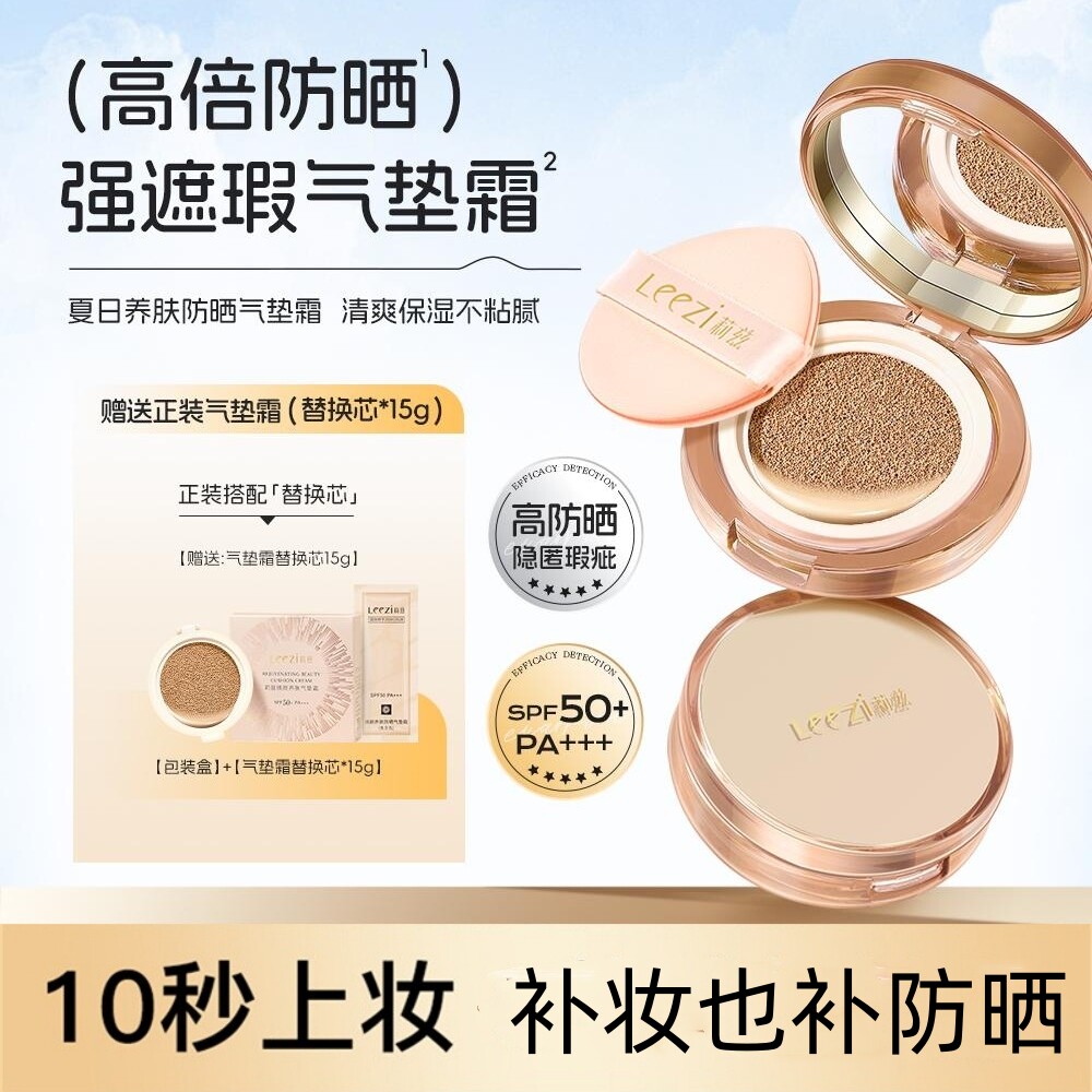 莉兹气垫BB霜防晒隔离遮瑕三合一素颜霜持久防水防汗控油CC粉底液