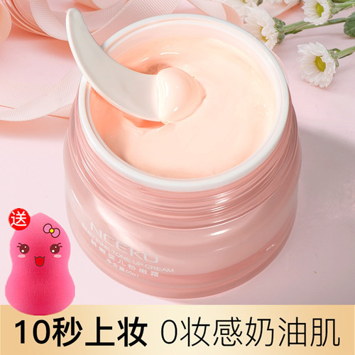 丽颜世家婴儿粉嫩素颜霜免卸妆