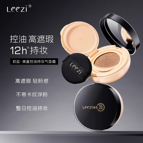 黑盒控油持妆   12h不易脱妆 定妆持久