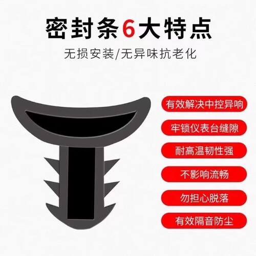 汽车中控仪表台隔音密封胶条车内饰降噪防尘条前挡风玻璃缝隙胶条
