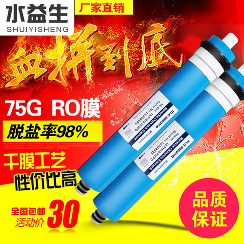 ro膜75G反渗透干膜家用1812-75GRO反渗透滤芯纯水机配件直饮机