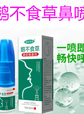 苗坊草本鹅不食草鼻舒适用儿童流涕通鼻喷雾剂苍耳子滴鼻通鼻神器