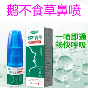 苗坊草本鹅不食草鼻舒适用儿童流涕通鼻喷雾剂苍耳子滴鼻通鼻神器