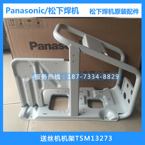 松下送丝机外壳送丝装置机架