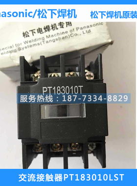 原装松下焊机200KR交流接触器PT183010LST 200V气保焊机配件正品