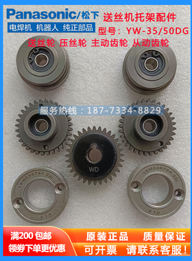 正品松下机器人送丝机主动轮被动齿轮压丝轮送丝轮YW-35DG/50DG1