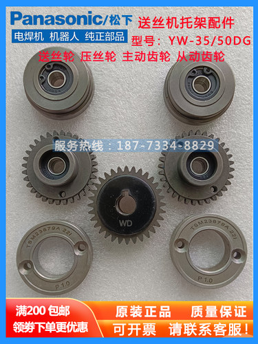 松下机器人主动轮被动齿轮压丝轮