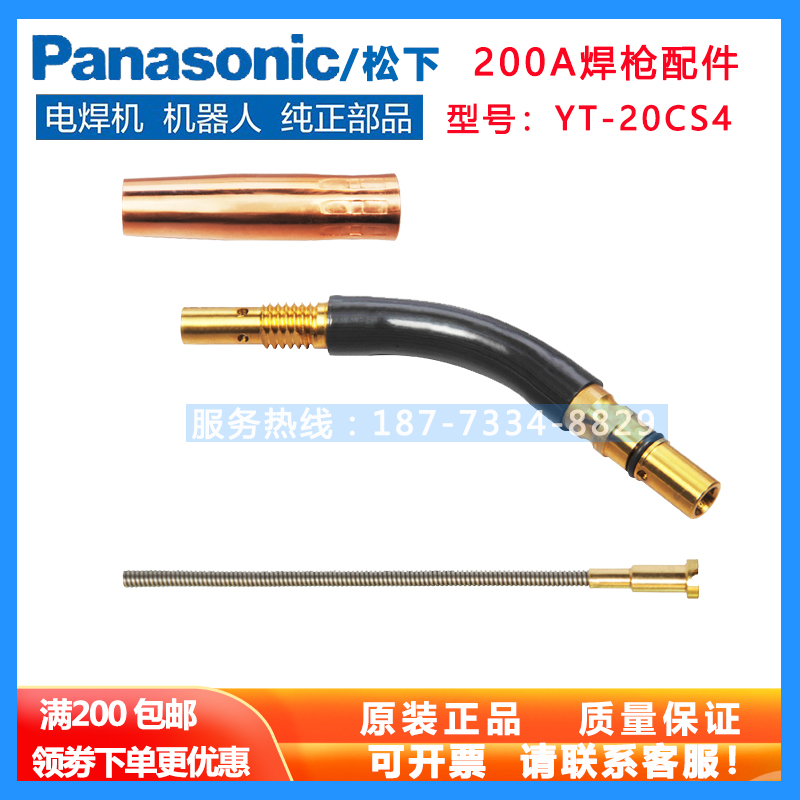 松下焊枪配件200A喷嘴枪管送丝管