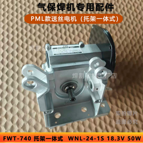 PML送丝电机WNL-24-1S松下焊机用