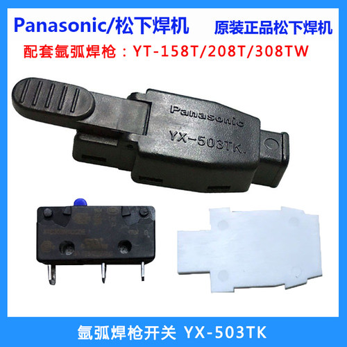 原装松下焊枪微动开关YX-503TK