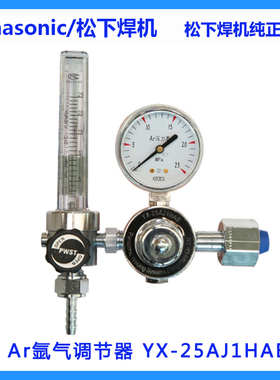 松下原装氩气表YX-25AJ1HAE焊机流量计氩弧焊机减压阀350WX400TX