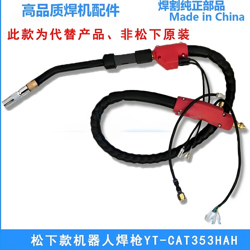 松下机器人焊枪电缆1.2米TM1400