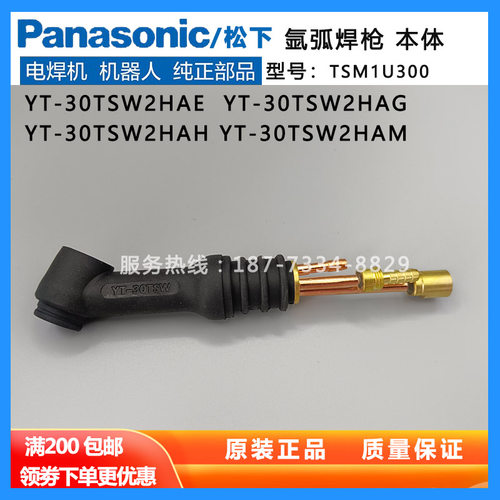 原装松下氩弧焊枪配件YT-30TSW