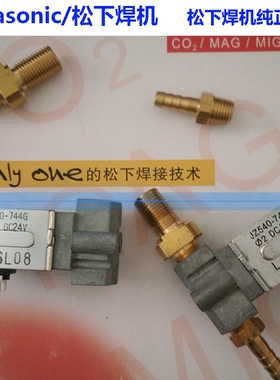 松下焊机电磁阀JZ540-744机器人送丝机气阀J540-700G原装DC24V