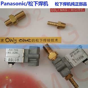 700G原装 DC24V 744机器人送丝机气阀J540 松下焊机电磁阀JZ540