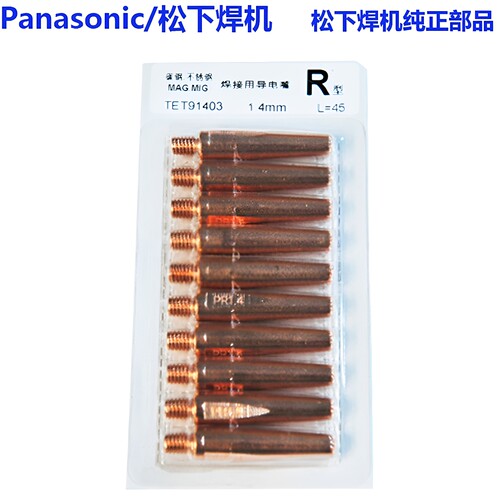 原装松下机器人R型导电嘴PR1.4