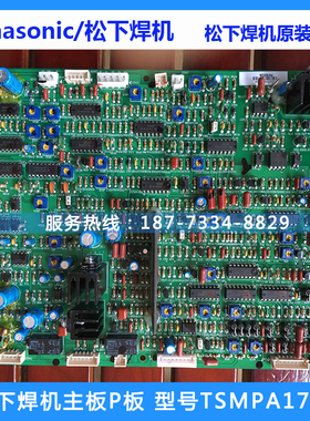 原装松下氩弧焊机线路板P板YC-315TX3主板TSMPA178 程序板TSMP487