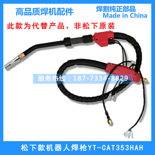 包邮 1800机器人焊接机械臂焊枪总成 TM1400 松下机器人焊枪电缆TA