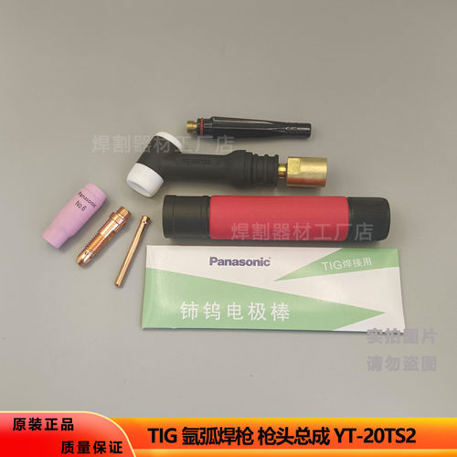 松下YT-20TS2枪头总成本体风冷