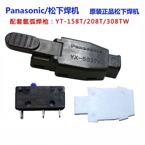 原装松下焊枪微动开关YX-503TK