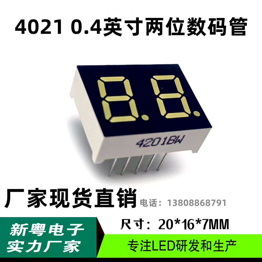 4英寸2位数码管  共阴共阳 led 数码屏 4201/4021白光数码管