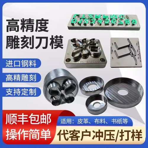 模切机刀模冲压机刀模皮具铜模海绵硅胶刀模剪纸刀模雕刻刀模定制