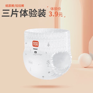 冠婴美超薄透气尿裤试用装3片婴儿纸尿裤男S干爽M尿不湿L拉拉裤XL
