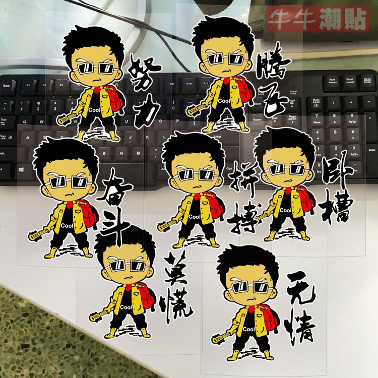 包邮牛牛潮贴个性趣味文字车贴奋斗拼搏努力无情卧槽创意励志车贴