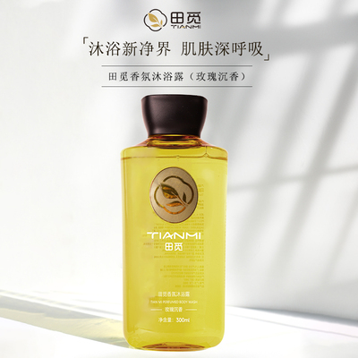 田觅沉香玫瑰香氛沐浴露300ml 续久留香清洁美肤香水型保湿沐浴乳