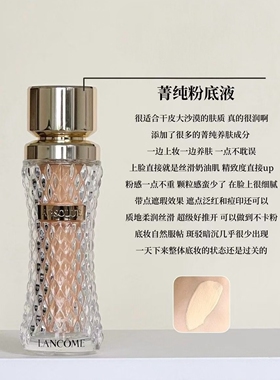 新款菁纯臻颜粉底液100/110号
