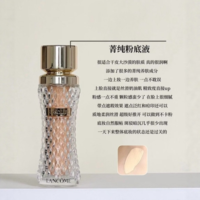 新款菁纯臻颜粉底液100/110号