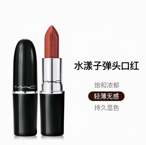 子弹头水漾口红543/544/549
