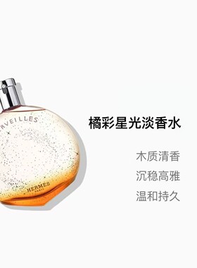 橘彩星光女士香水30/50/100ml