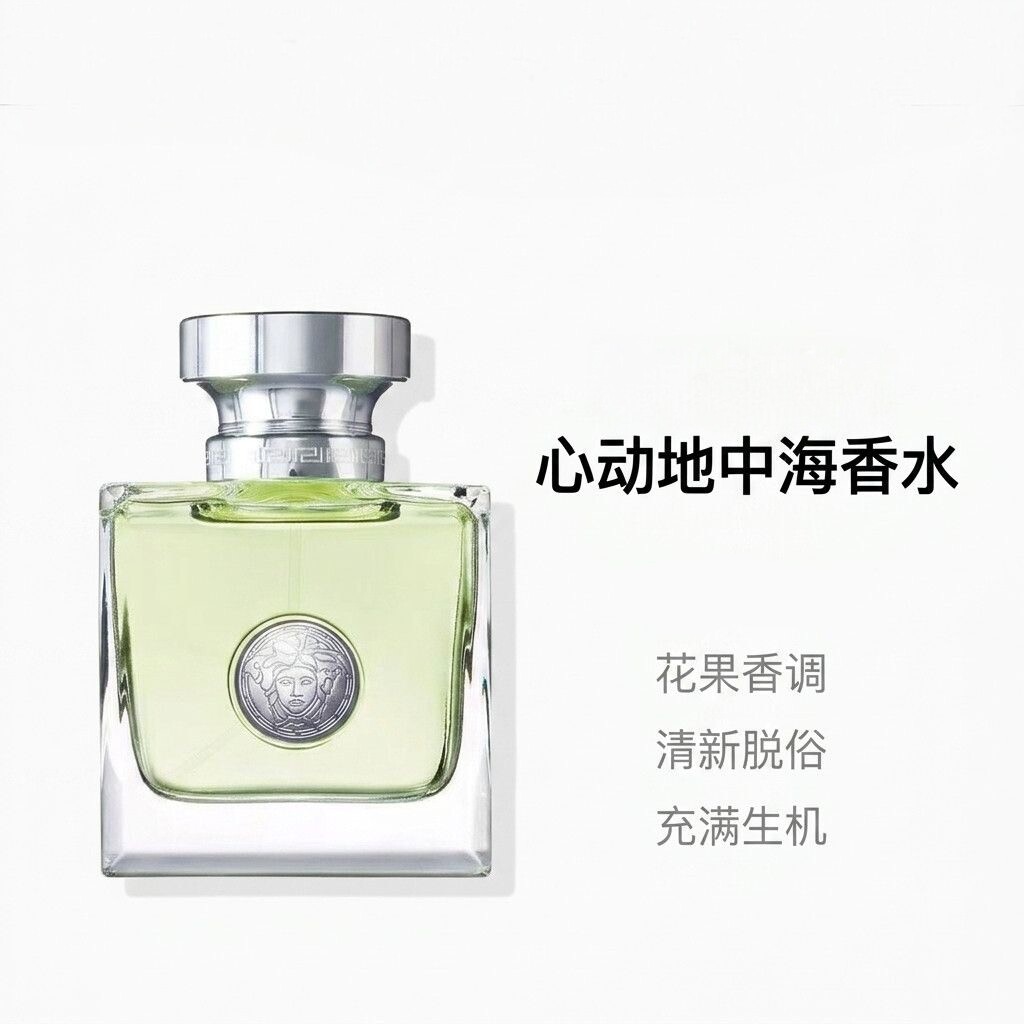 心动地中海女士香水30/50/100ml