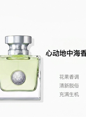 心动地中海女士香水30/50/100ml