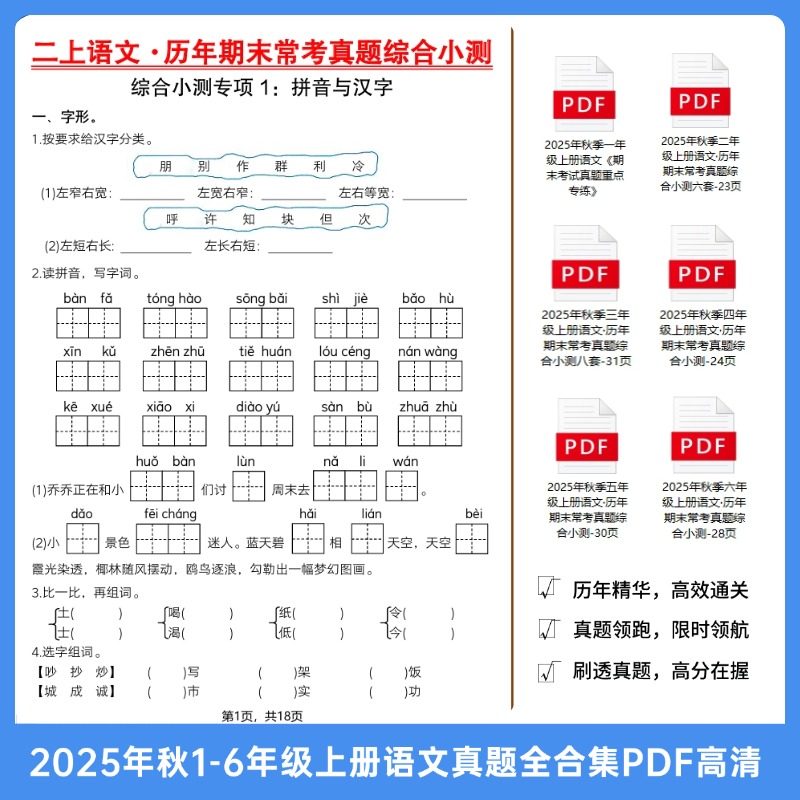 2025年秋1-6年级上册语文真题全合集PDF高清历年期末真题全套,商务/设计服务,设计素材/源文件,淘宝优惠券,粉丝福利购,淘宝优惠卷