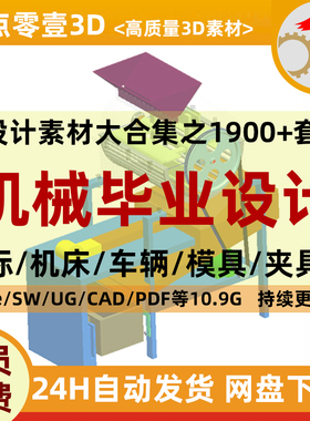 [虚拟商品]机械课程设计图纸说明书模板范文资料Proe/SW/UG/CAD