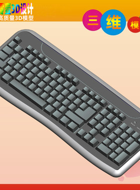 [虚拟商品]电脑键盘3D造型三维模型Proe/Creo/3D画图纸素材源文件