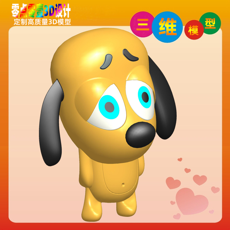 [虚拟商品]公仔玩具Proe曲面建模卡通狗造型设计Creo画图3D源文件