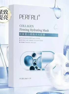 胶原蛋白紧致水光面膜5片/盒抗皱淡化细纹补水滋润提亮润白补水