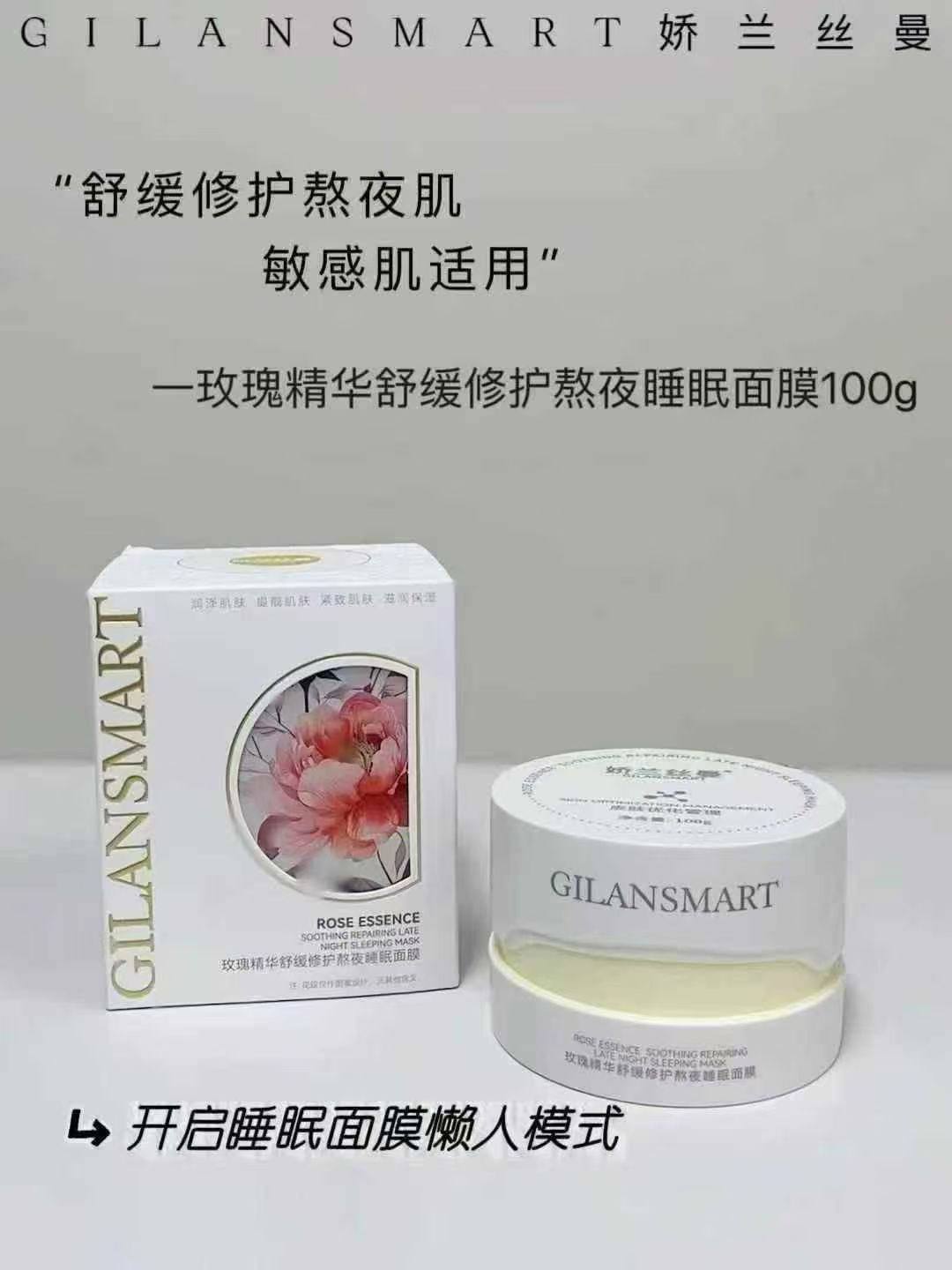 玫瑰精华舒缓修护熬夜睡眠面膜100g/盒修复屏障敏感泛红细腻亮白