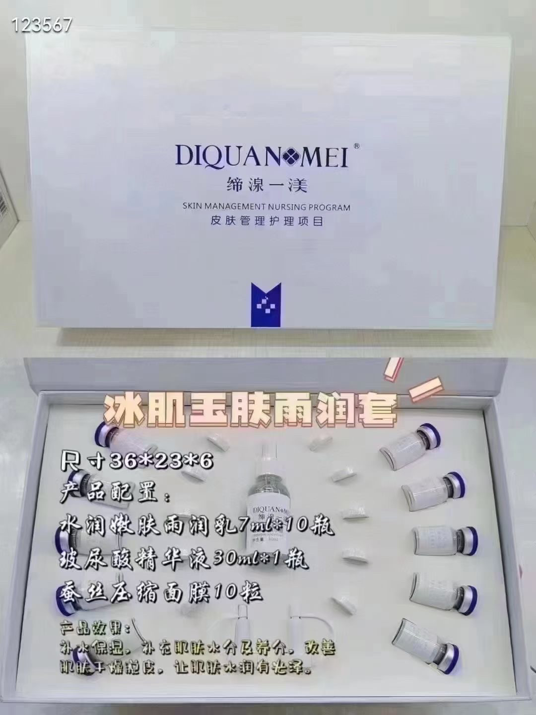 冰肌玉肤雨润套精华液+乳液+面膜补水保湿滋润光泽细腻亮白弹嫩
