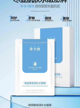 玻尿酸保湿补水面膜5片/盒换季晒后深层滋润锁水舒缓敏感轻薄服贴