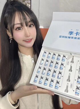 蓝铜肽臻萃焕采冻干粉套盒20组共40瓶修复痘肌角质层补水保湿