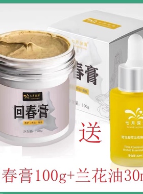 七月深海回春膏100g兰花油30ml套装保湿淡纹修护亮肤紧致细腻弹润