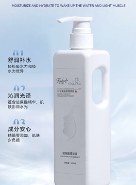 玻尿酸精华液500ml/盒深层补水持久保湿细腻光泽滋润淡纹弹嫩修护