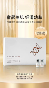 海茴香修颜冻干粉套盒10对/盒改善泛红淡化痘印水润光泽