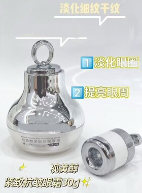 视黄醇紧致抗皱眼霜30g/盒带按摩头紧致淡化眼纹补水滋润提亮眼眸