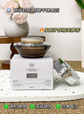 琉光焕颜润透霜30g/盒焕颜透亮亮白光泽细腻美肌提亮均匀肤色